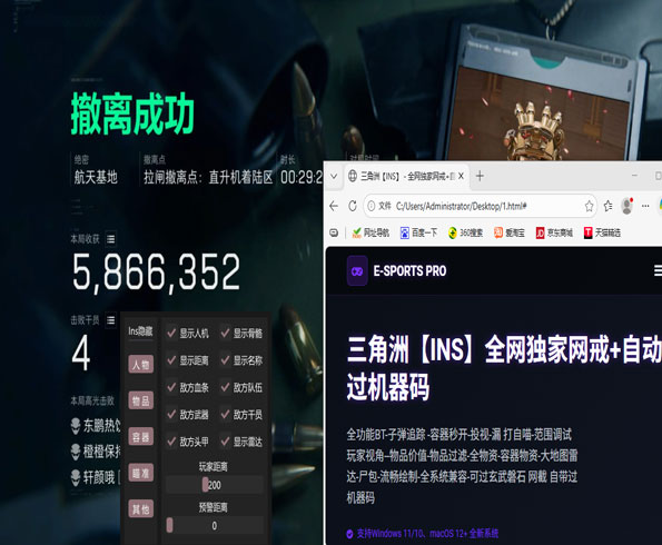 绝影三角洲外挂软件效果